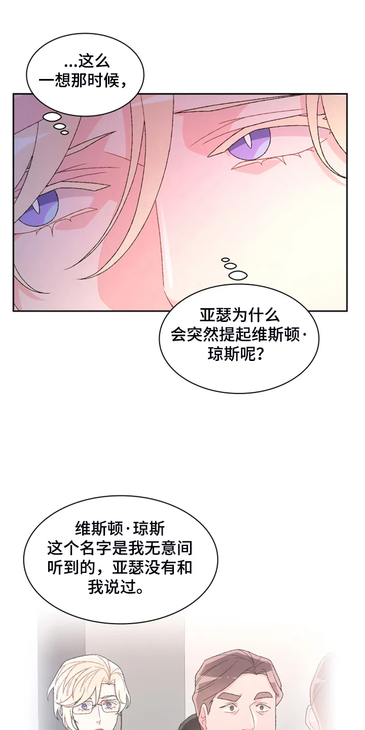 第128章：【第二季】应该是巧合 第18页