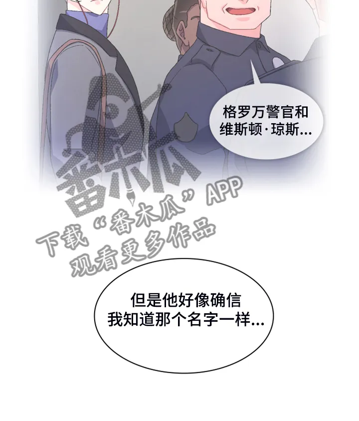 第128章：【第二季】应该是巧合 第19页