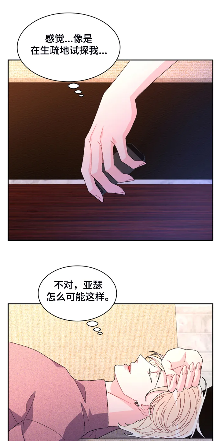 第128章：【第二季】应该是巧合 第20页