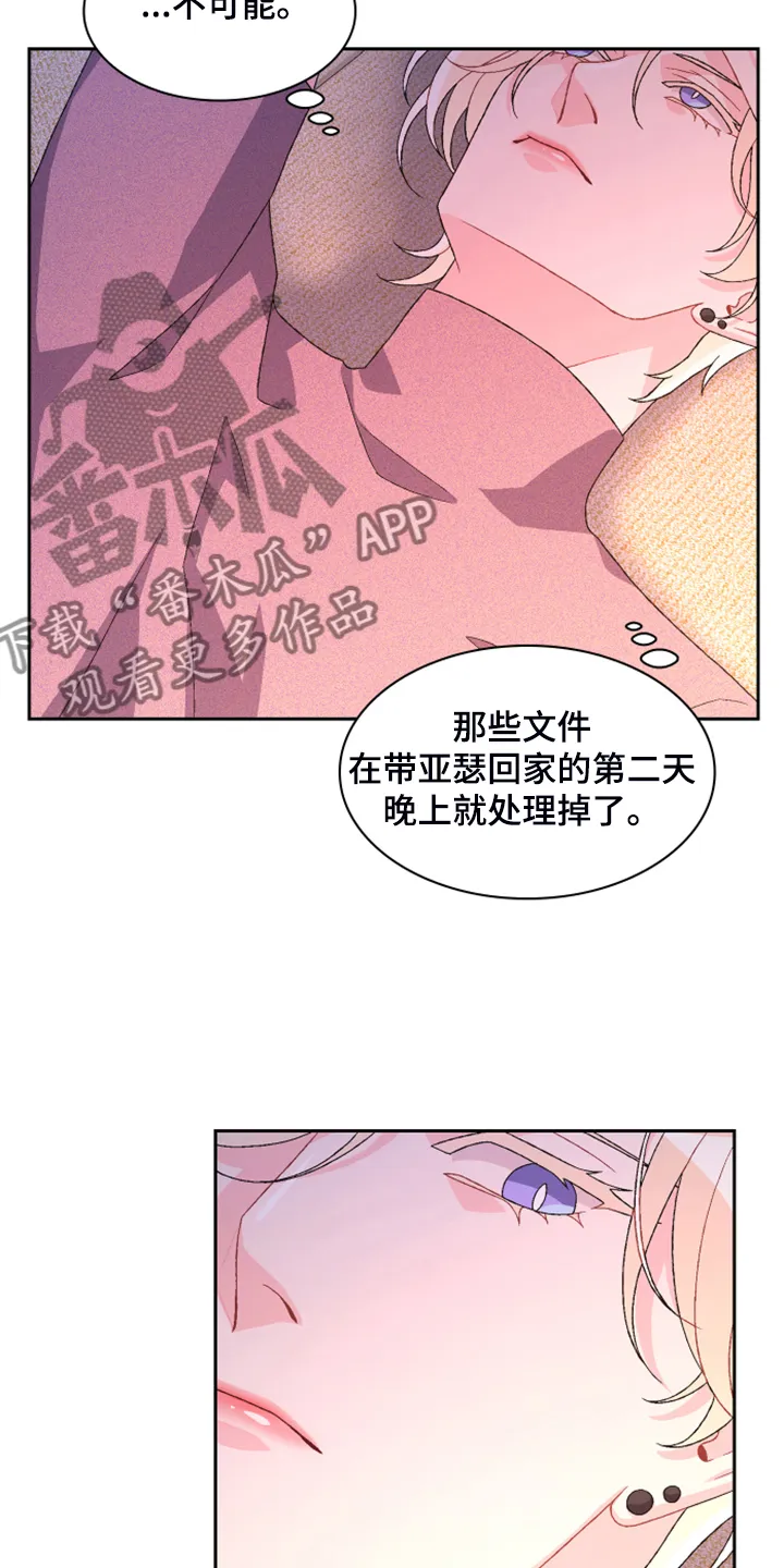 第128章：【第二季】应该是巧合 第22页