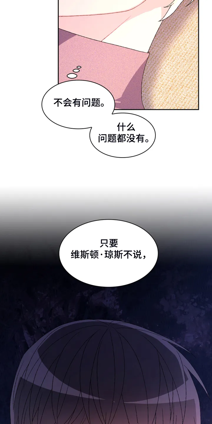 第128章：【第二季】应该是巧合 第23页