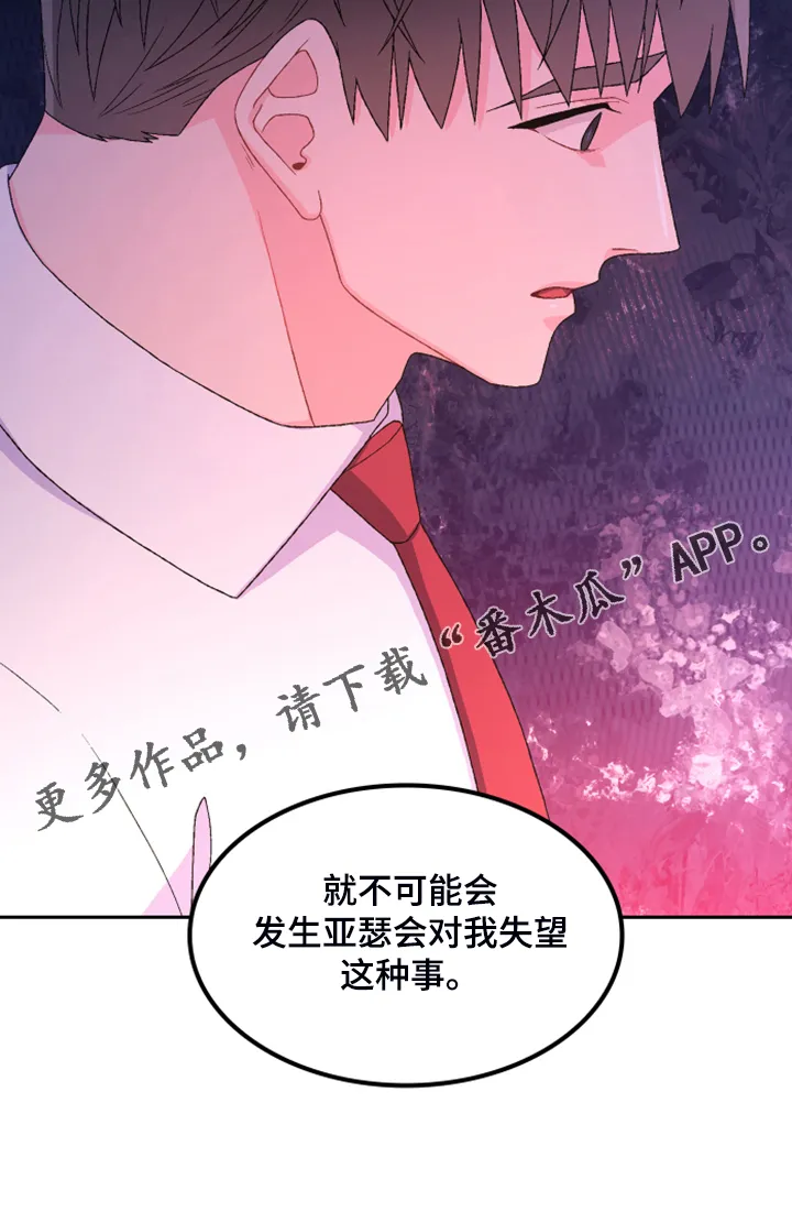 第128章：【第二季】应该是巧合 第24页