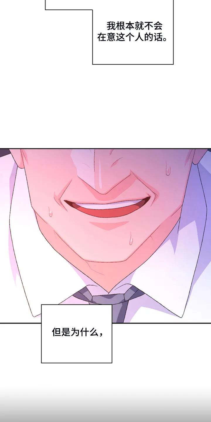 第128章：【第二季】应该是巧合 第26页