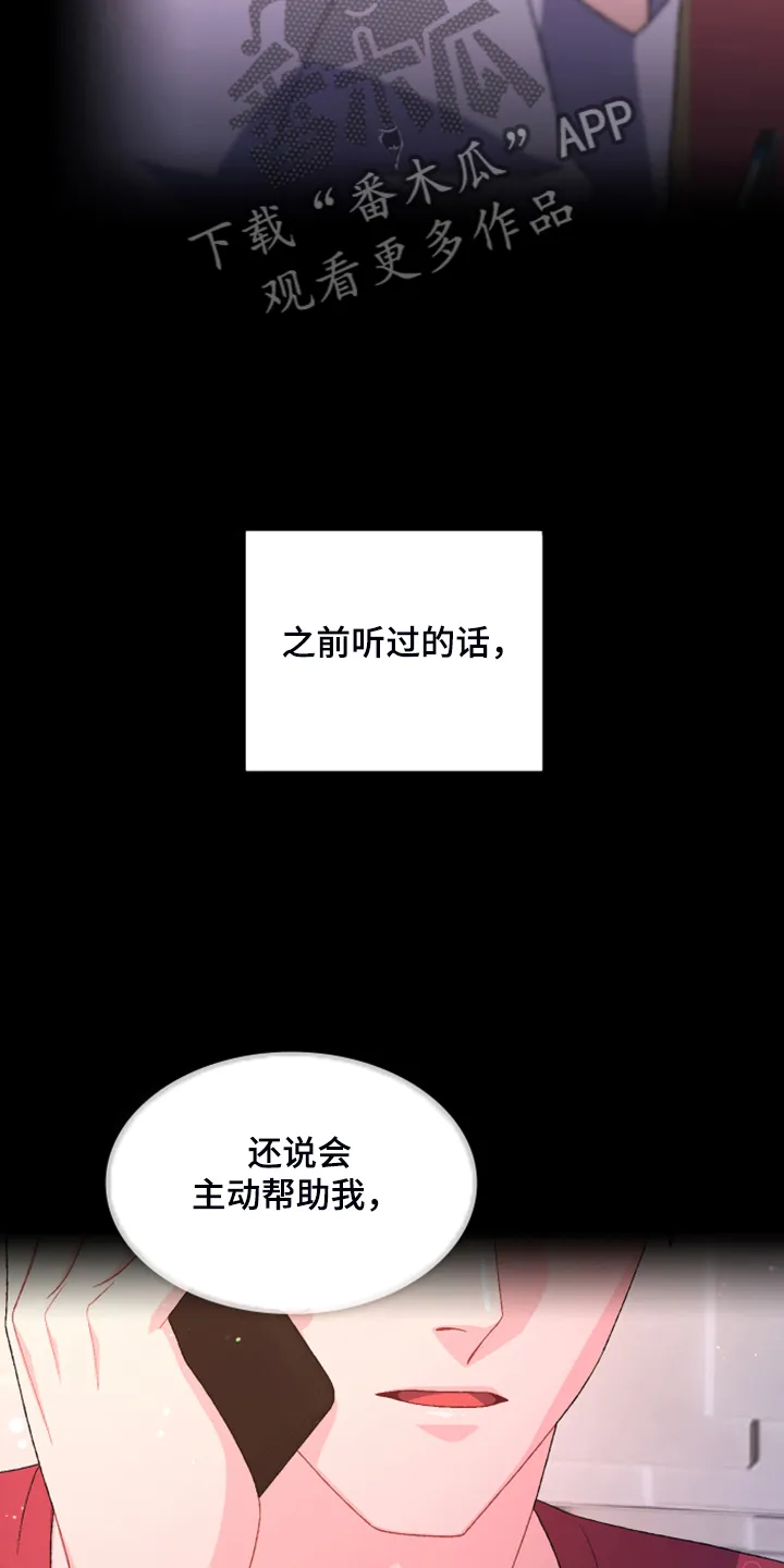 第129章：【第二季】因为没用了 第4页