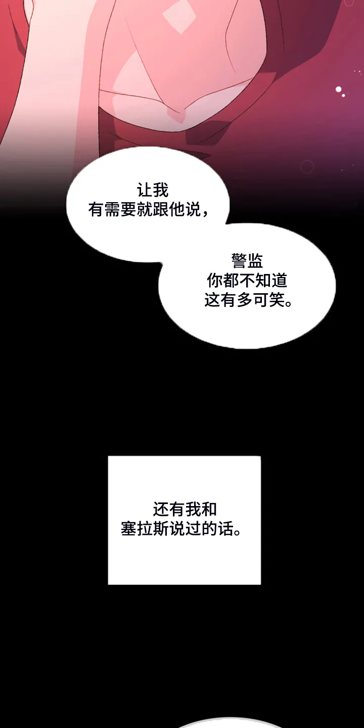 第129章：【第二季】因为没用了 第5页