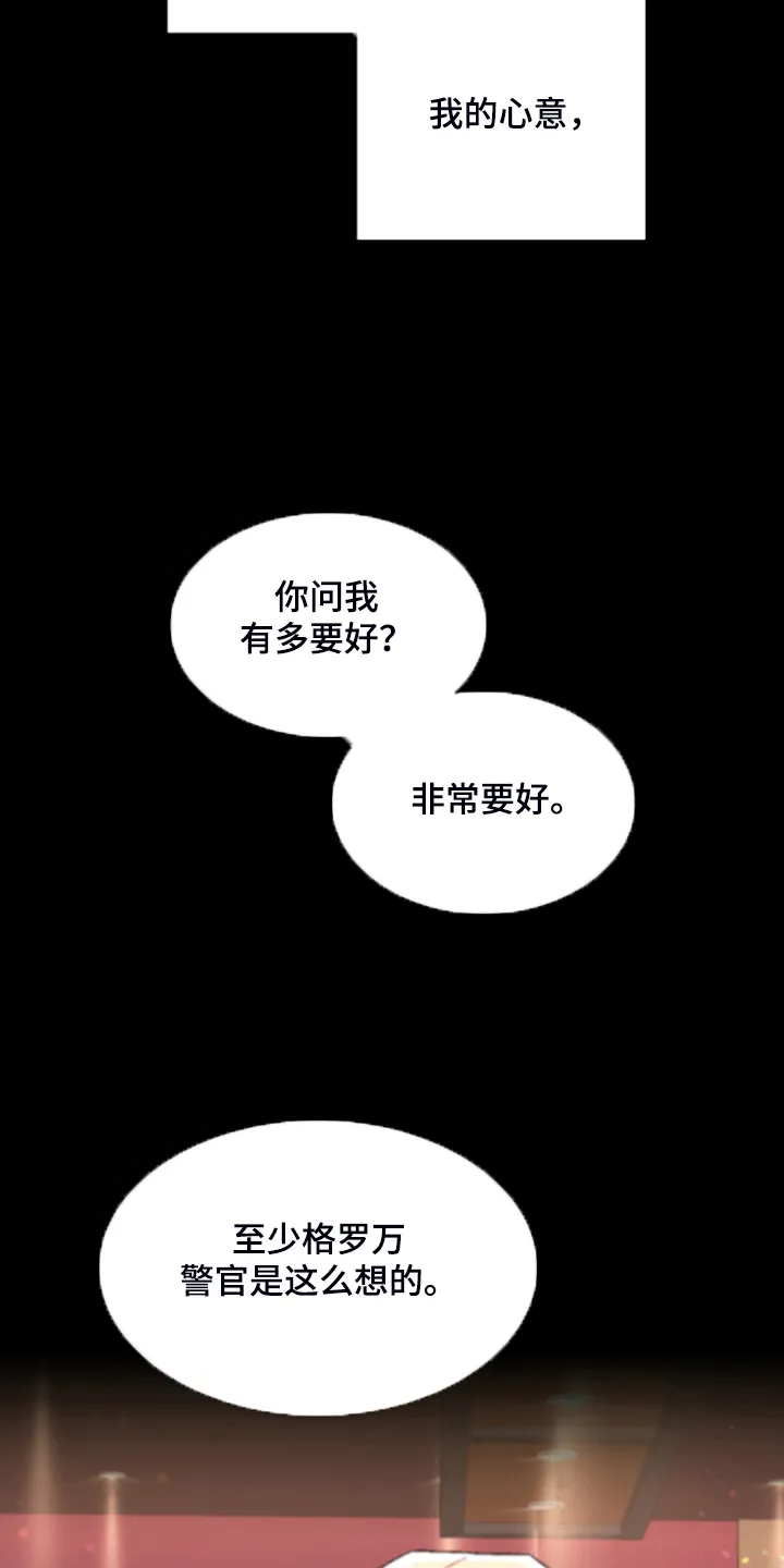 第129章：【第二季】因为没用了 第7页