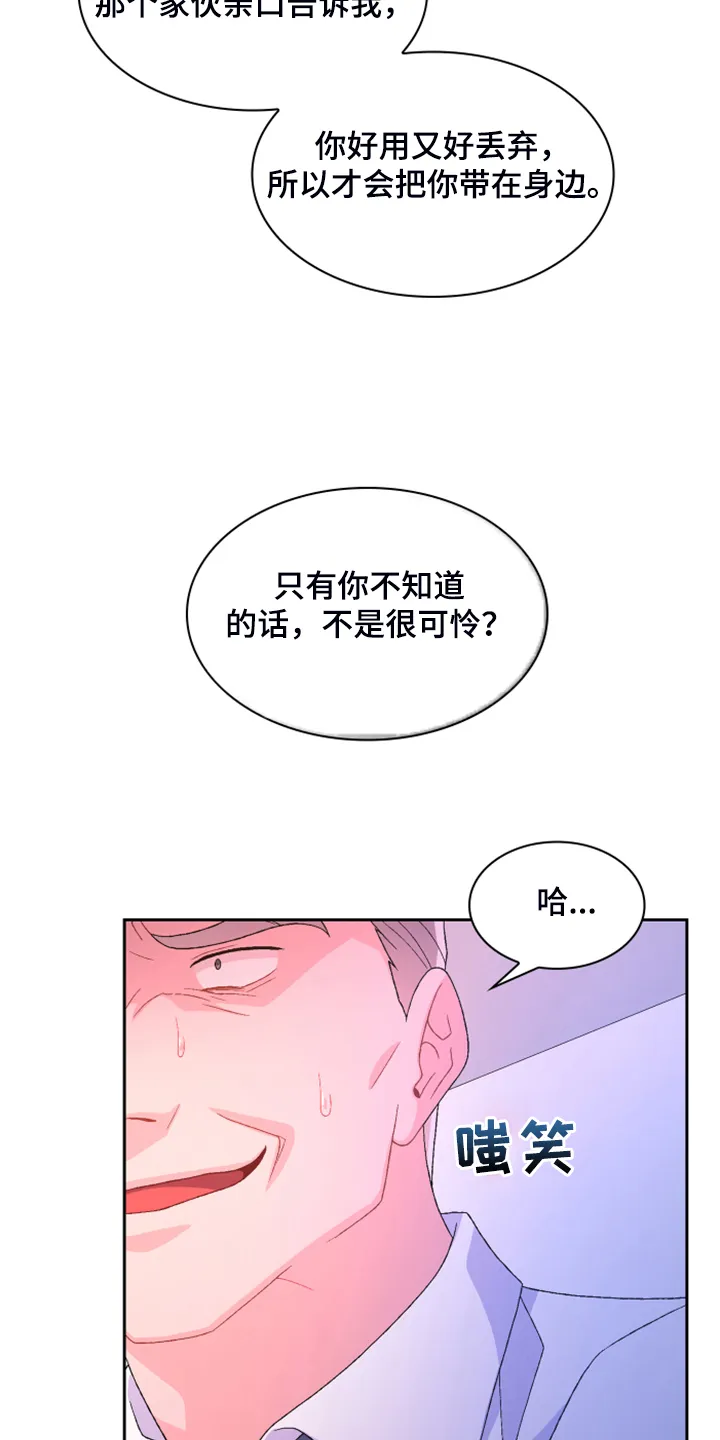 第129章：【第二季】因为没用了 第12页