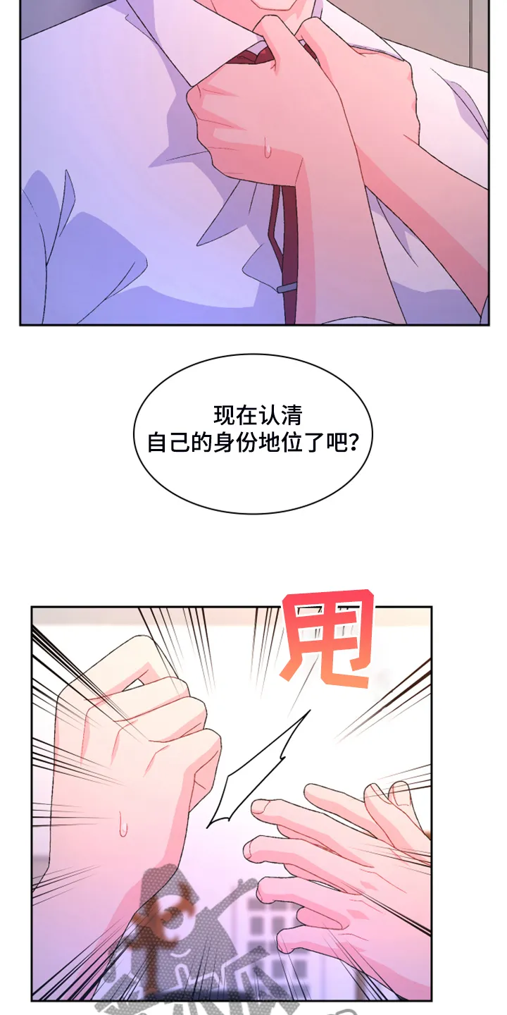 第129章：【第二季】因为没用了 第14页