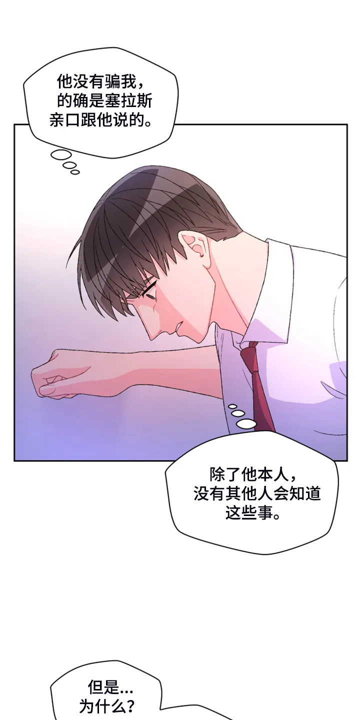 第129章：【第二季】因为没用了 第17页