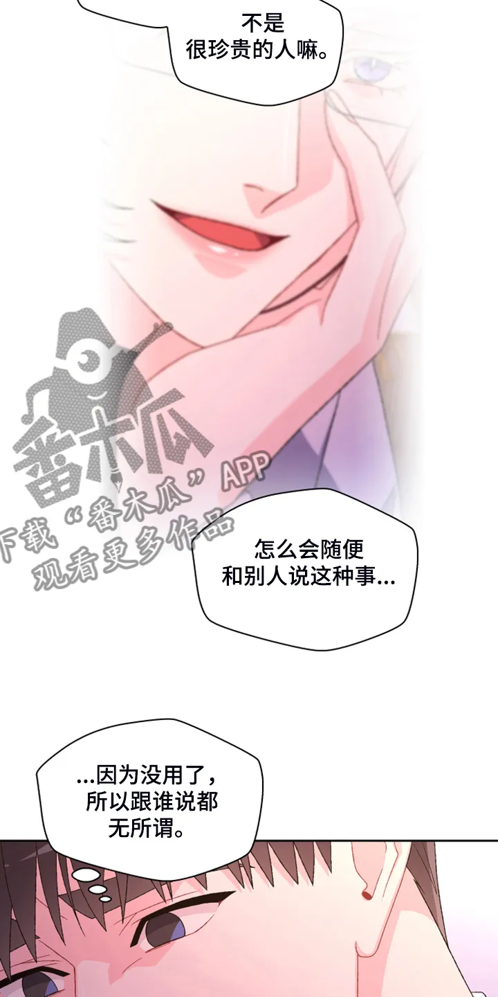 第129章：【第二季】因为没用了 第18页