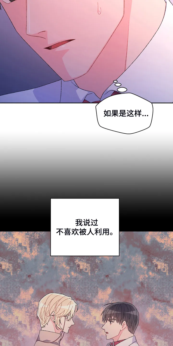 第129章：【第二季】因为没用了 第19页