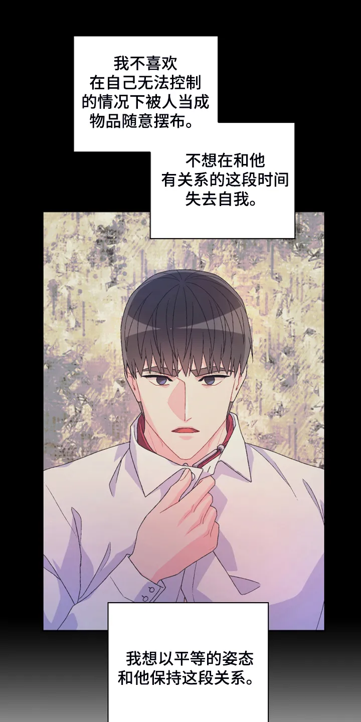 第129章：【第二季】因为没用了 第21页