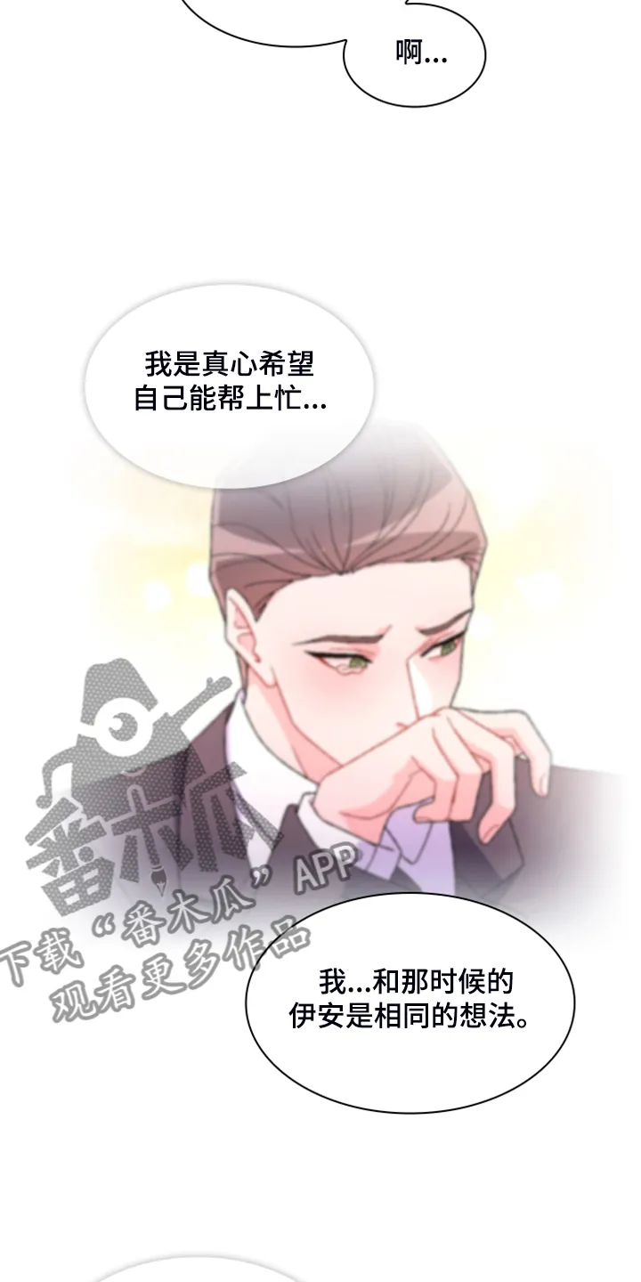 第129章：【第二季】因为没用了 第23页