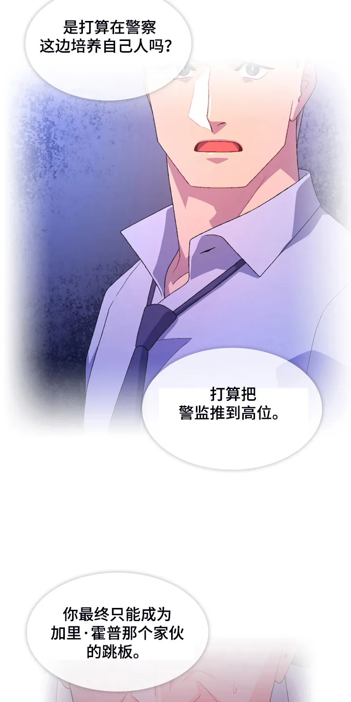 第129章：【第二季】因为没用了 第24页