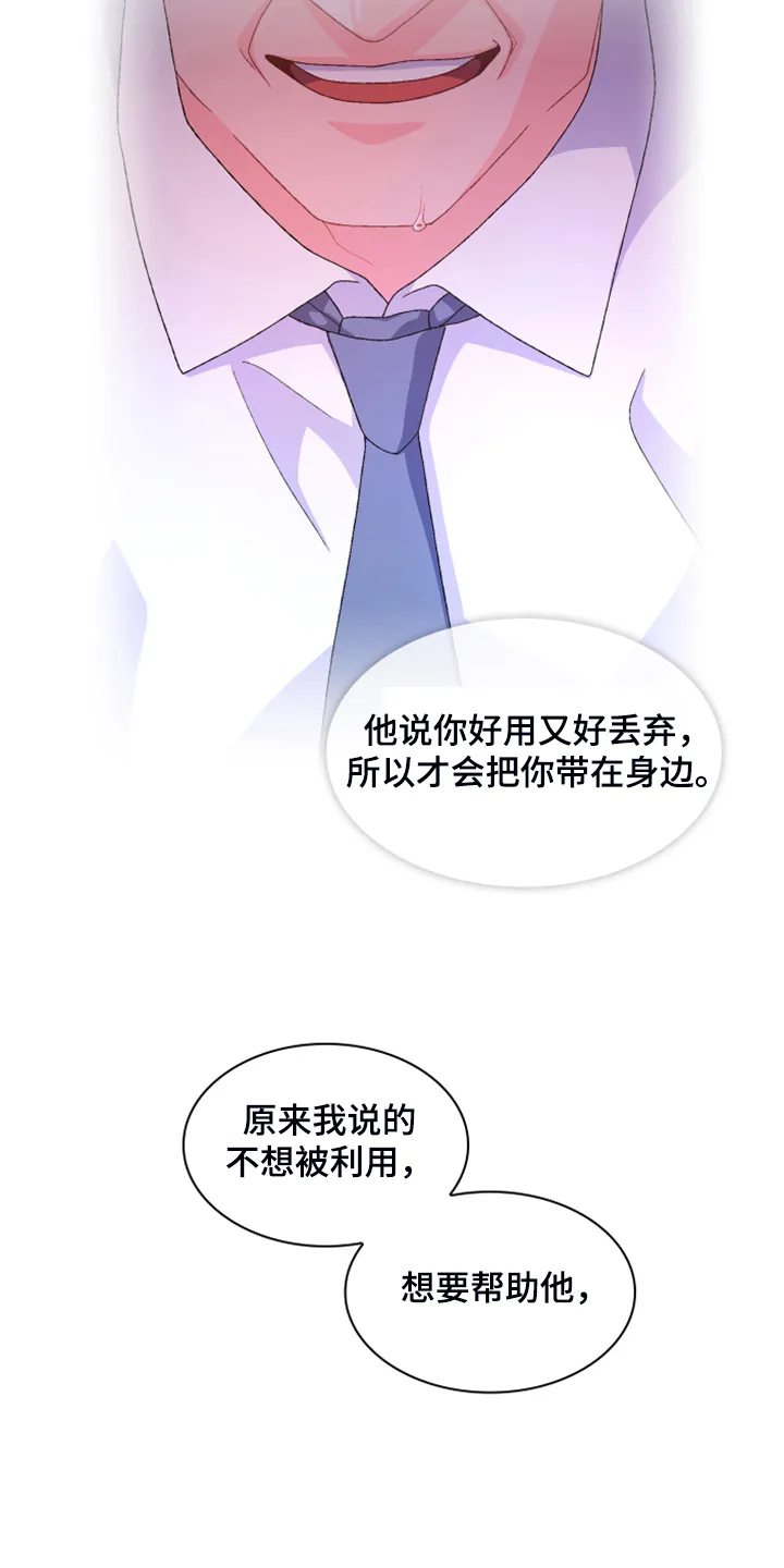 第129章：【第二季】因为没用了 第25页