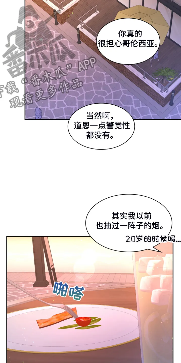 第130章：【第二季】我都知道 第5页