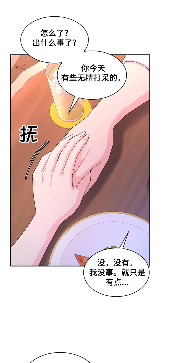 第130章：【第二季】我都知道 第10页