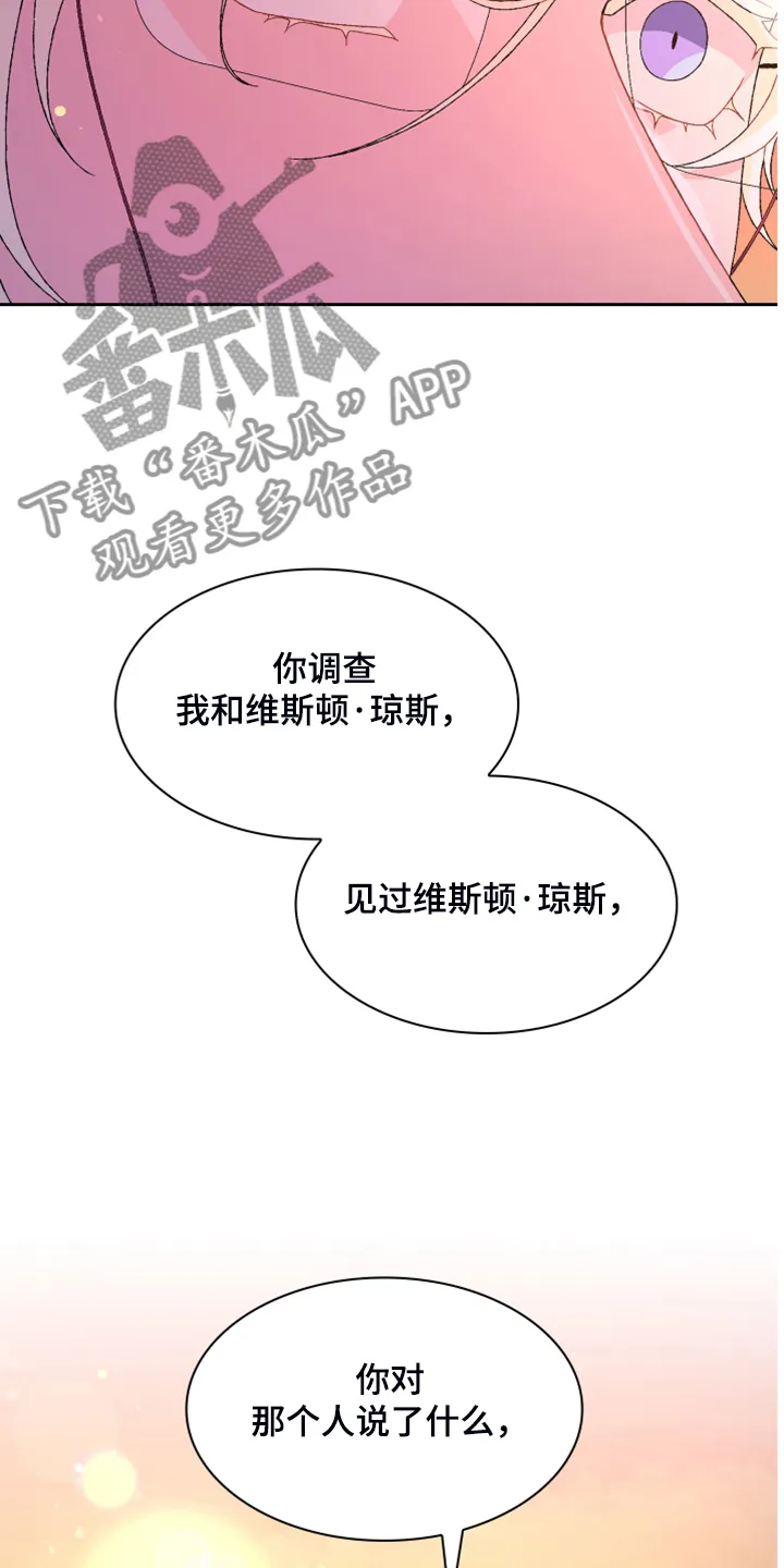 第130章：【第二季】我都知道 第21页
