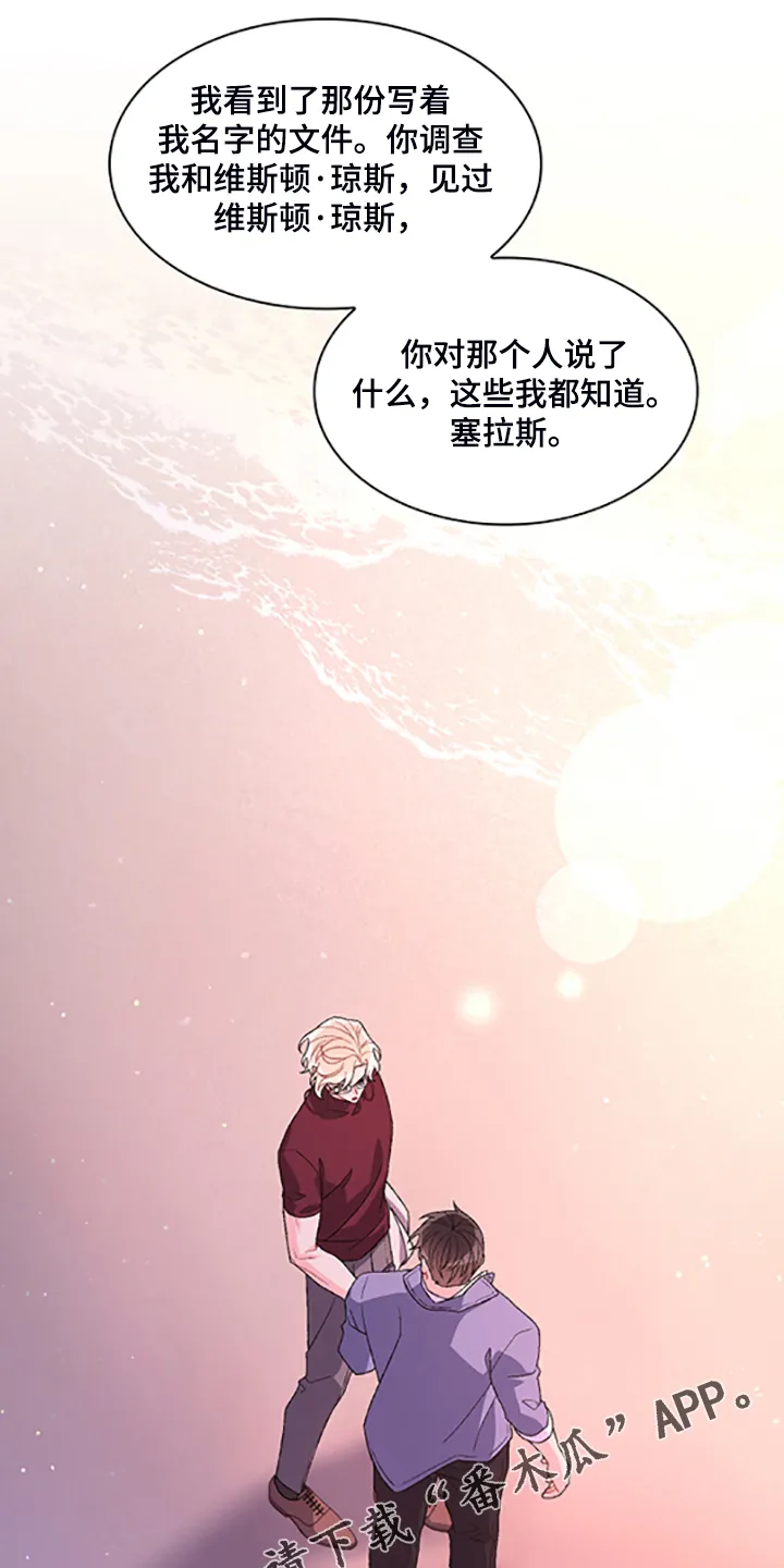 第130章：【第二季】我都知道 第25页