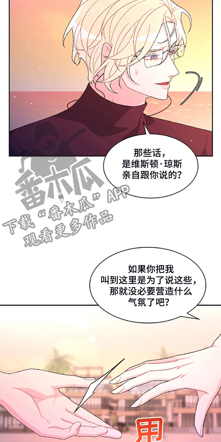 第131章：【第二季】不喜欢我了吗 第4页