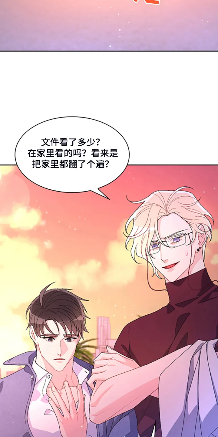 第131章：【第二季】不喜欢我了吗 第5页