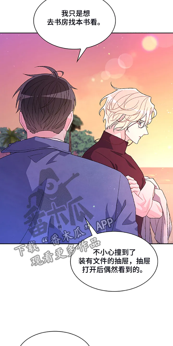 第131章：【第二季】不喜欢我了吗 第7页
