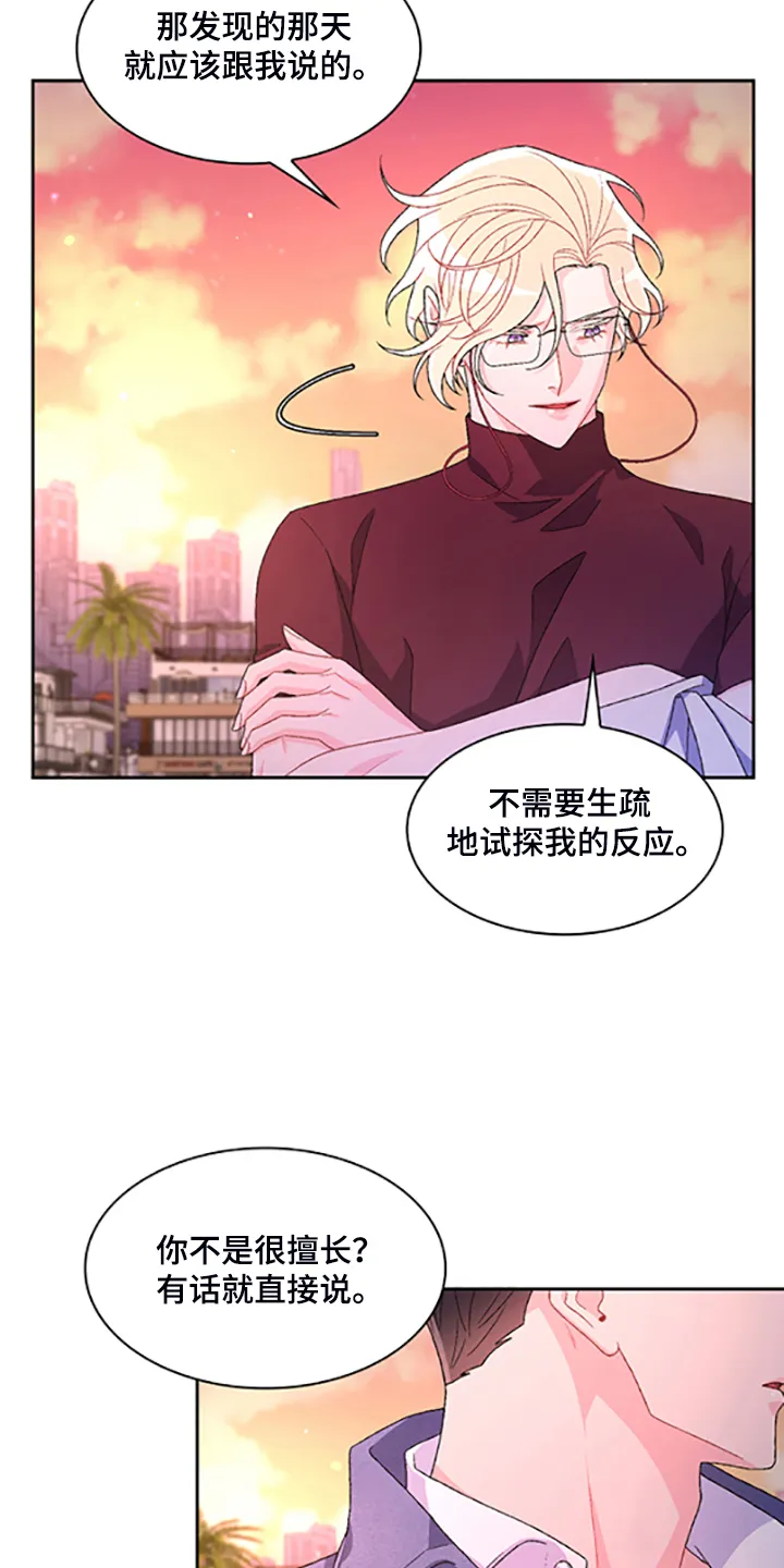 第131章：【第二季】不喜欢我了吗 第8页