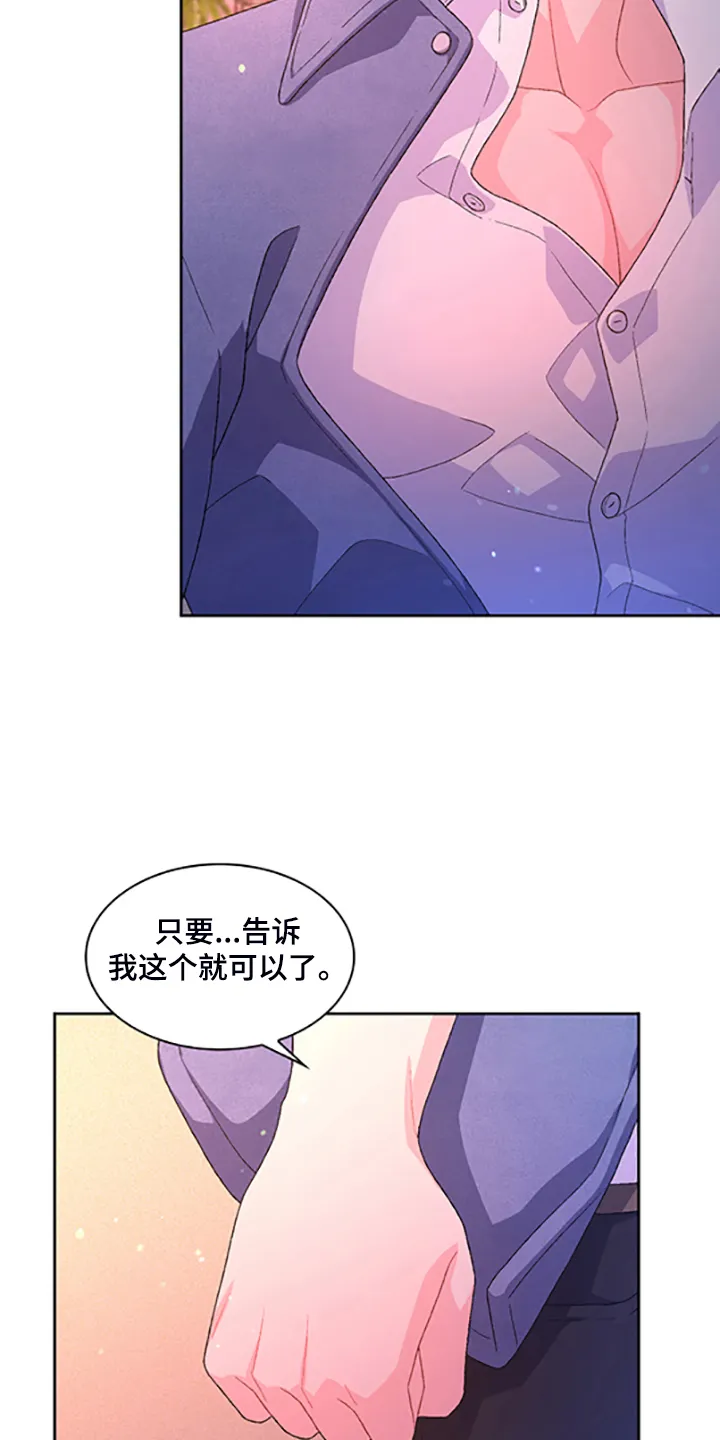 第131章：【第二季】不喜欢我了吗 第9页
