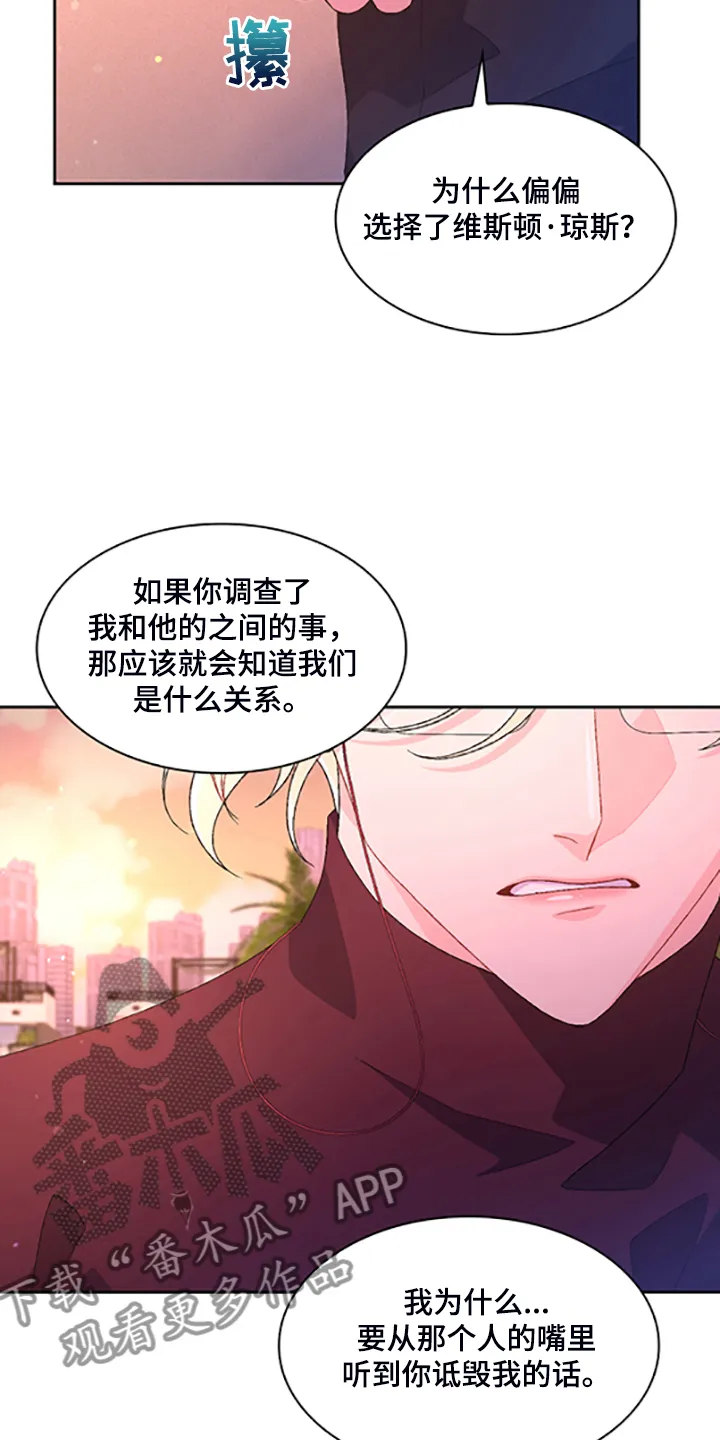第131章：【第二季】不喜欢我了吗 第10页