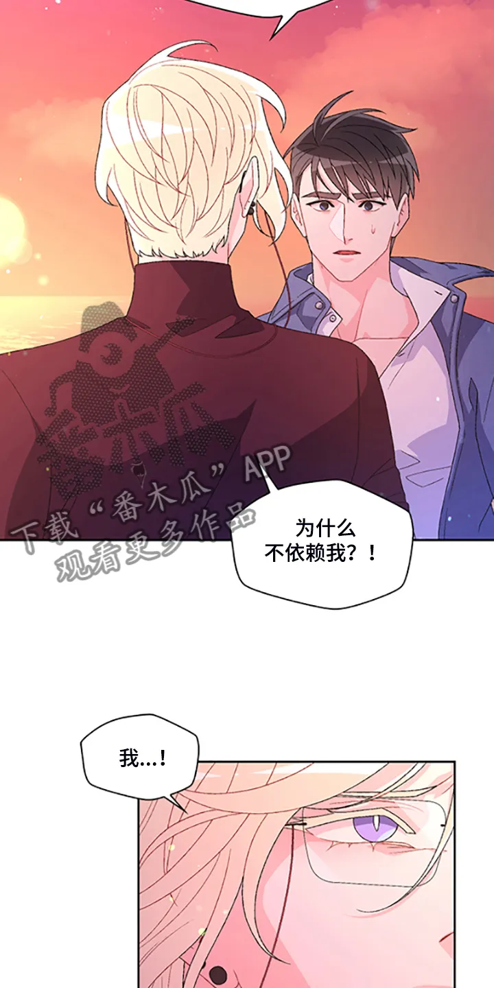 第131章：【第二季】不喜欢我了吗 第14页