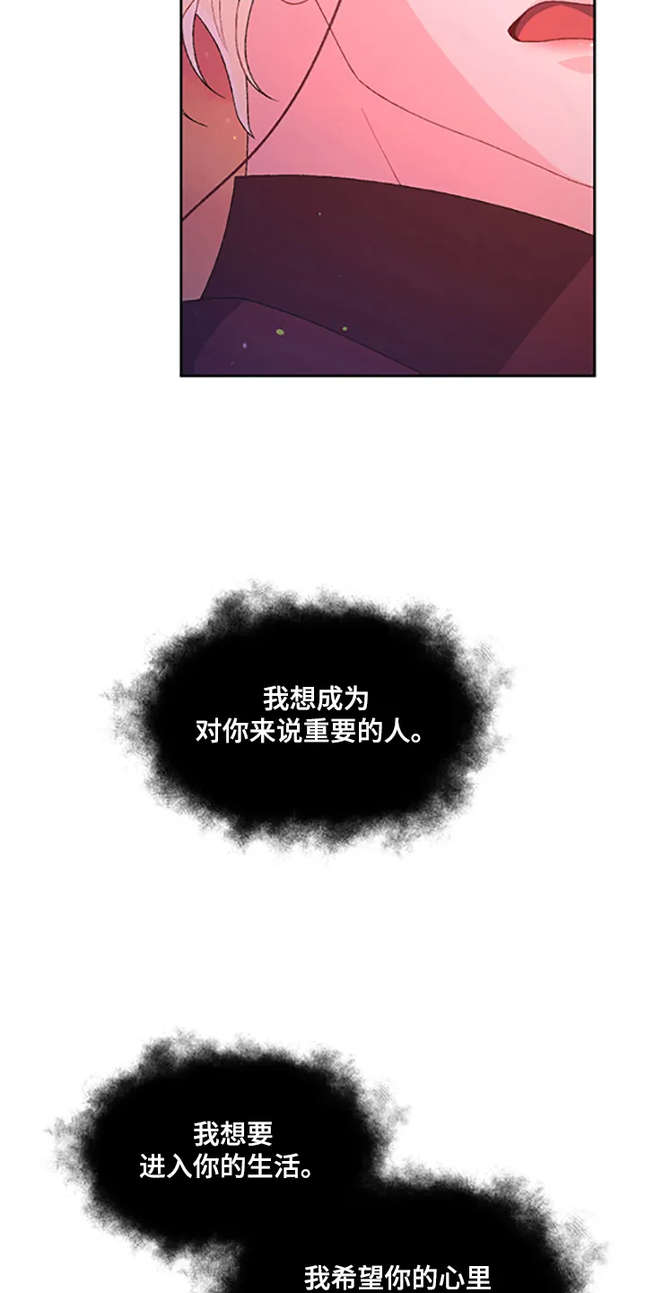第131章：【第二季】不喜欢我了吗 第15页