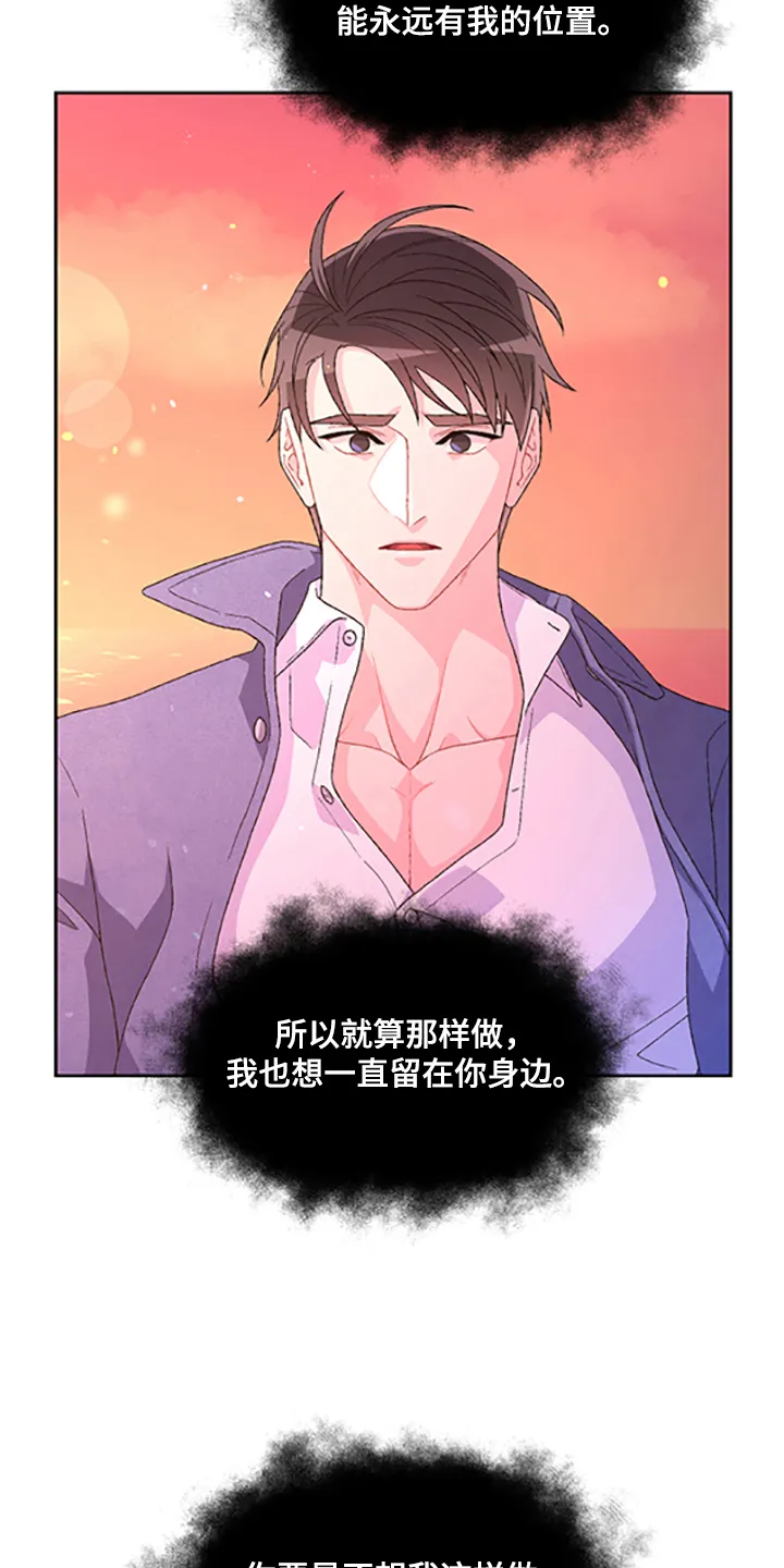 第131章：【第二季】不喜欢我了吗 第16页