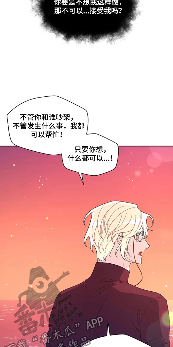第131章：【第二季】不喜欢我了吗 第17页