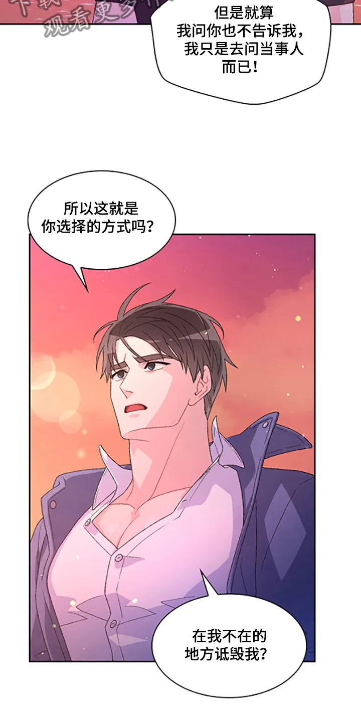 第131章：【第二季】不喜欢我了吗 第18页