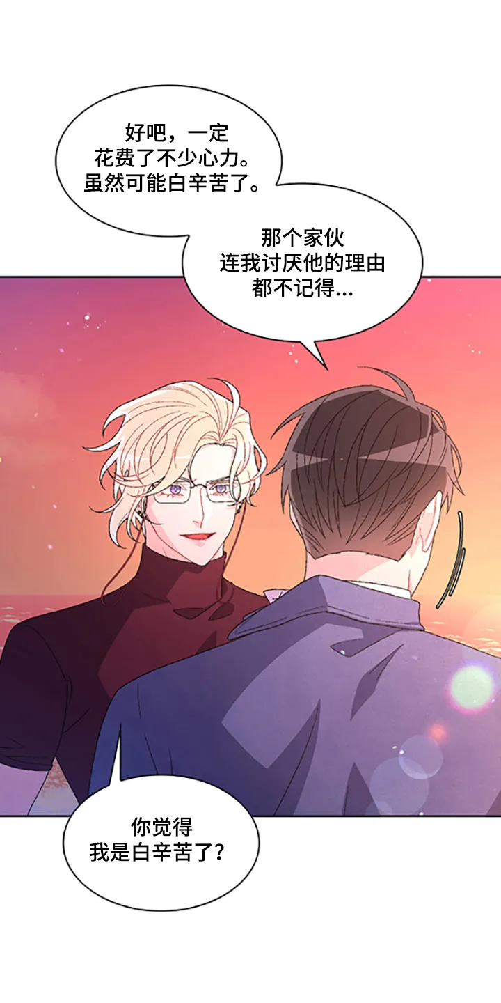 第131章：【第二季】不喜欢我了吗 第19页