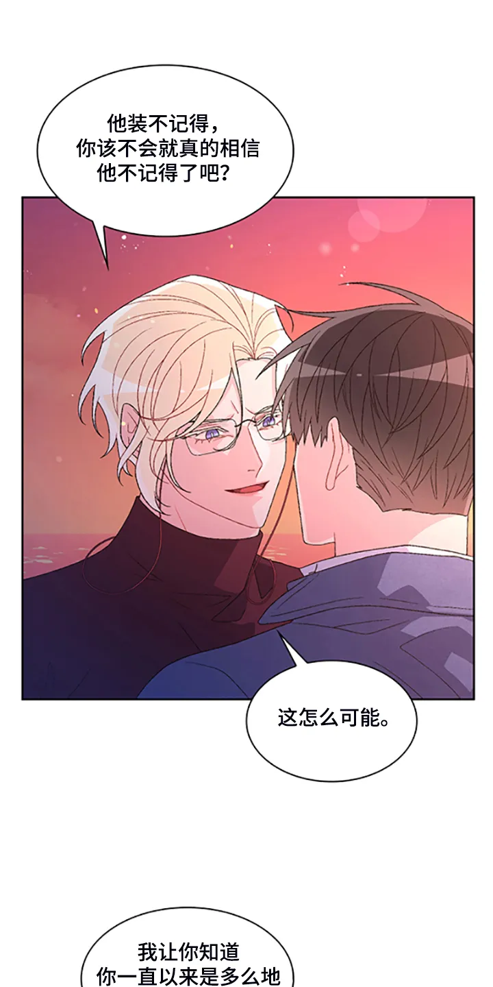 第131章：【第二季】不喜欢我了吗 第22页