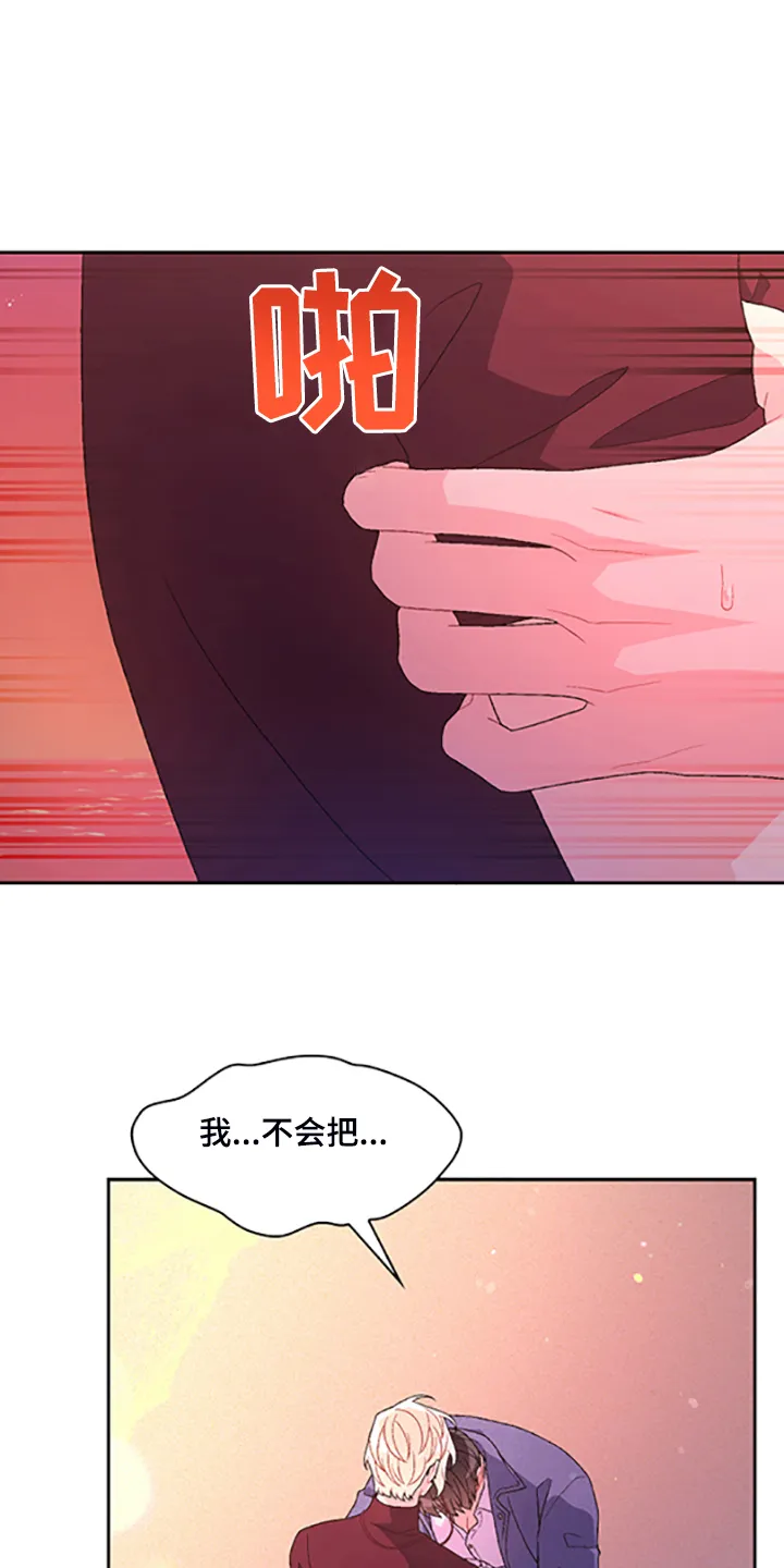 第131章：【第二季】不喜欢我了吗 第24页