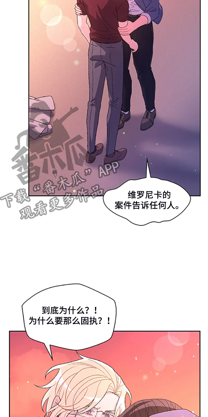 第131章：【第二季】不喜欢我了吗 第25页