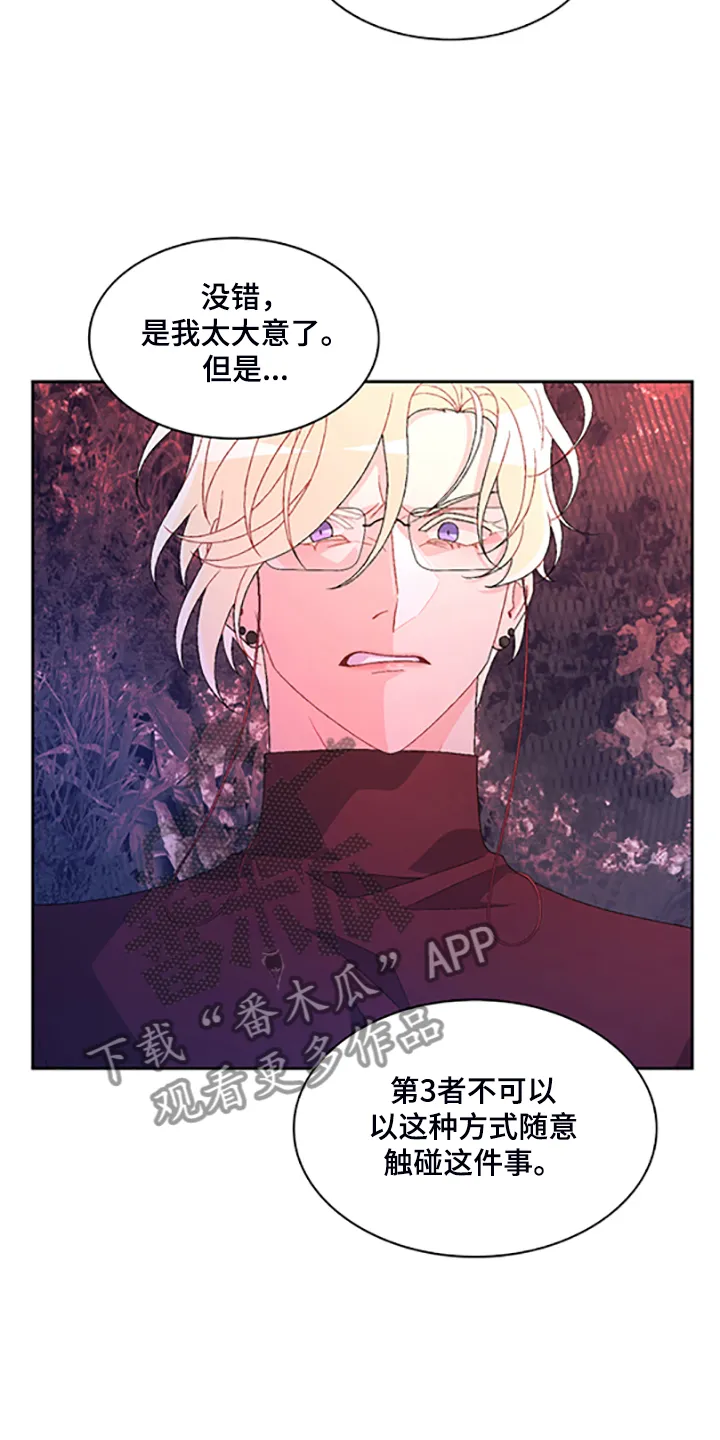 第131章：【第二季】不喜欢我了吗 第29页