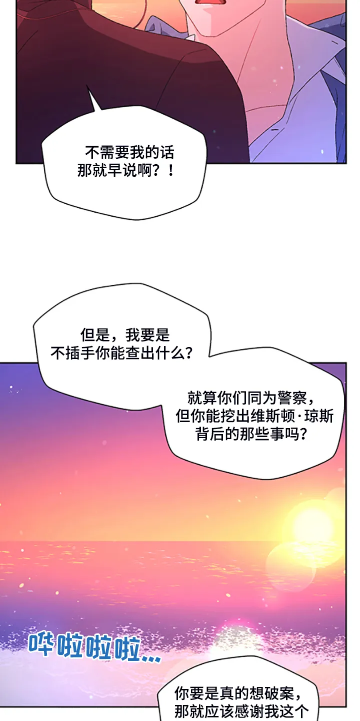 第131章：【第二季】不喜欢我了吗 第31页