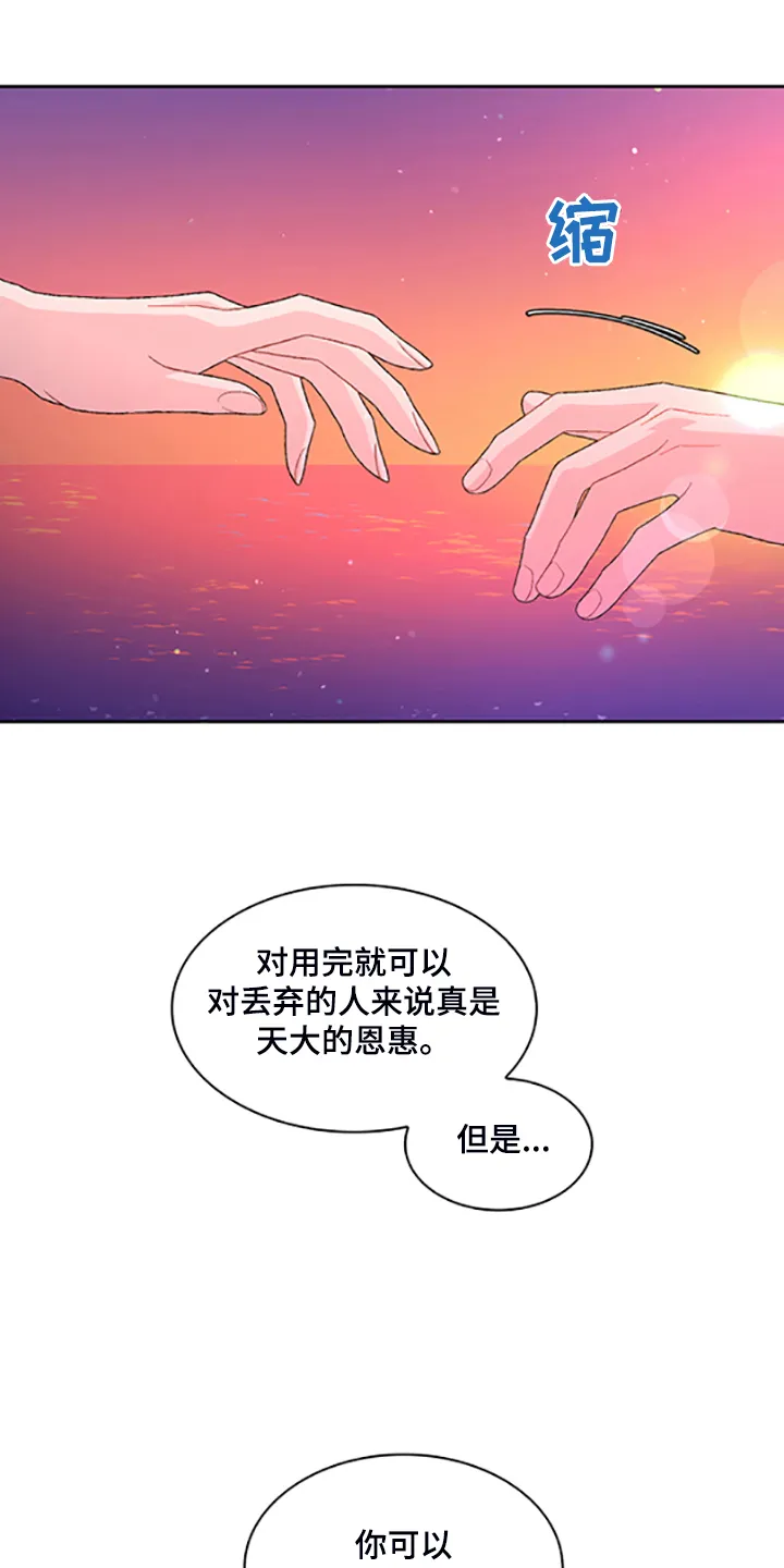 第131章：【第二季】不喜欢我了吗 第36页