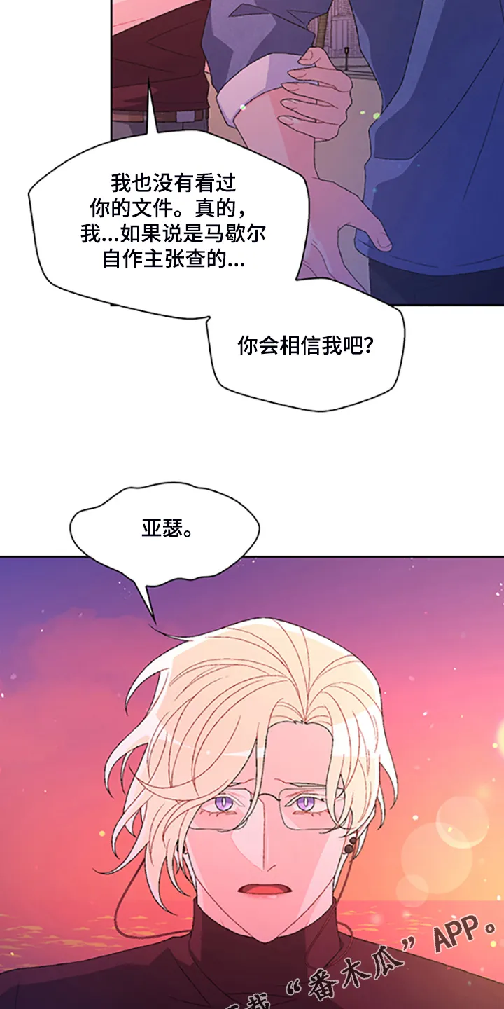 第131章：【第二季】不喜欢我了吗 第40页