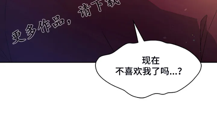 第131章：【第二季】不喜欢我了吗 第41页