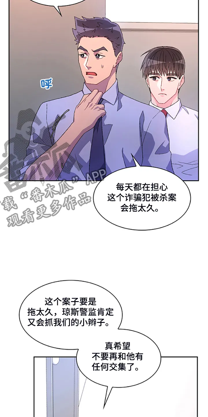 第132章：【第二季】不想努力了 第4页