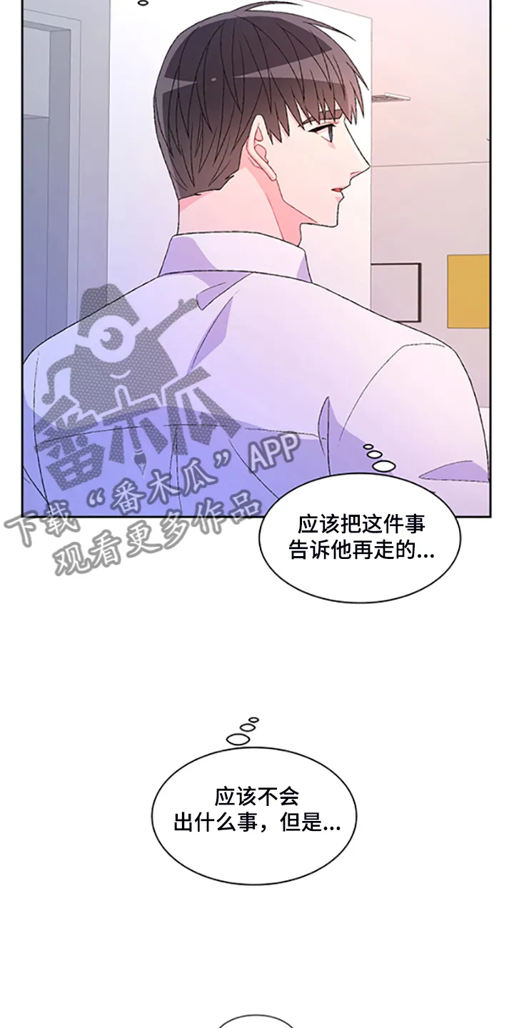 第132章：【第二季】不想努力了 第8页