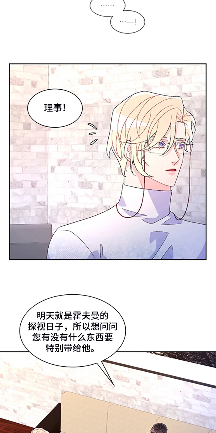 第132章：【第二季】不想努力了 第9页