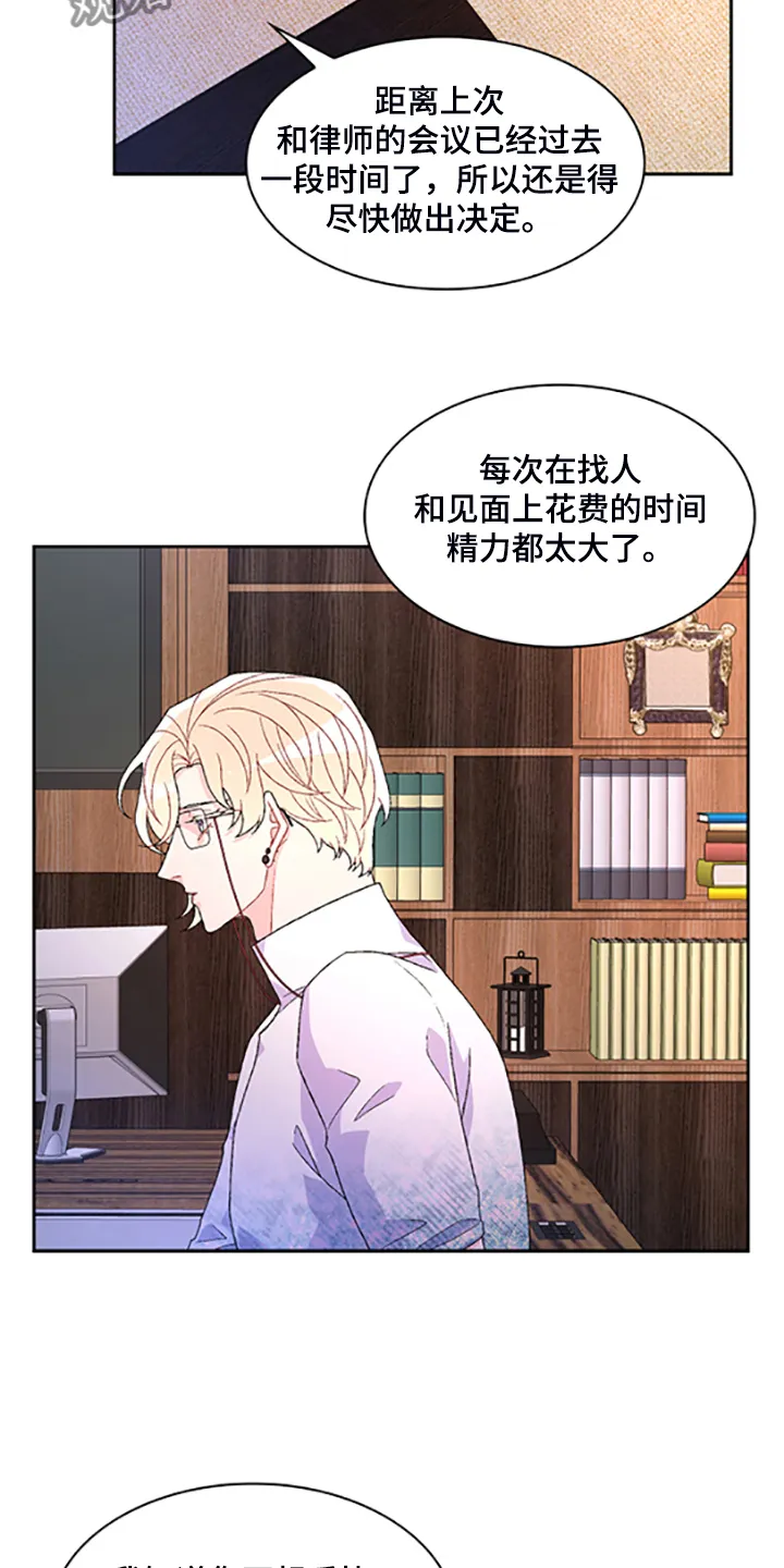 第132章：【第二季】不想努力了 第12页