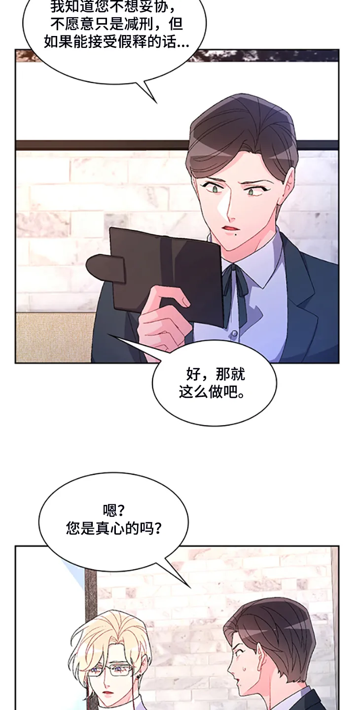 第132章：【第二季】不想努力了 第13页