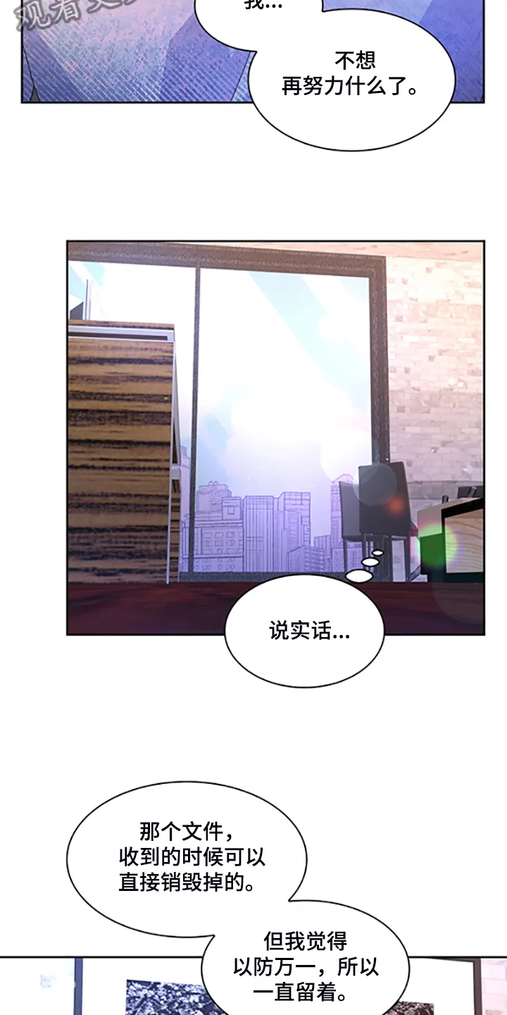 第132章：【第二季】不想努力了 第15页