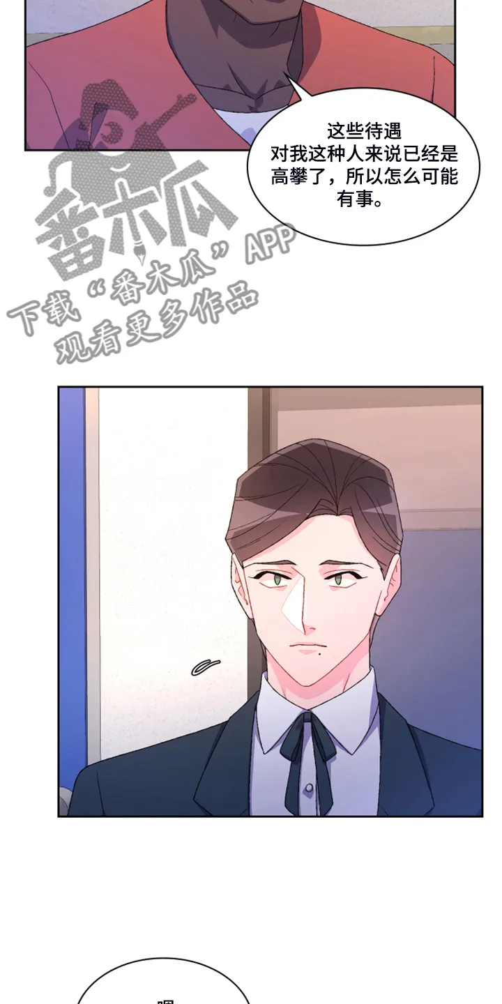 第133章：【第二季】探监 第8页